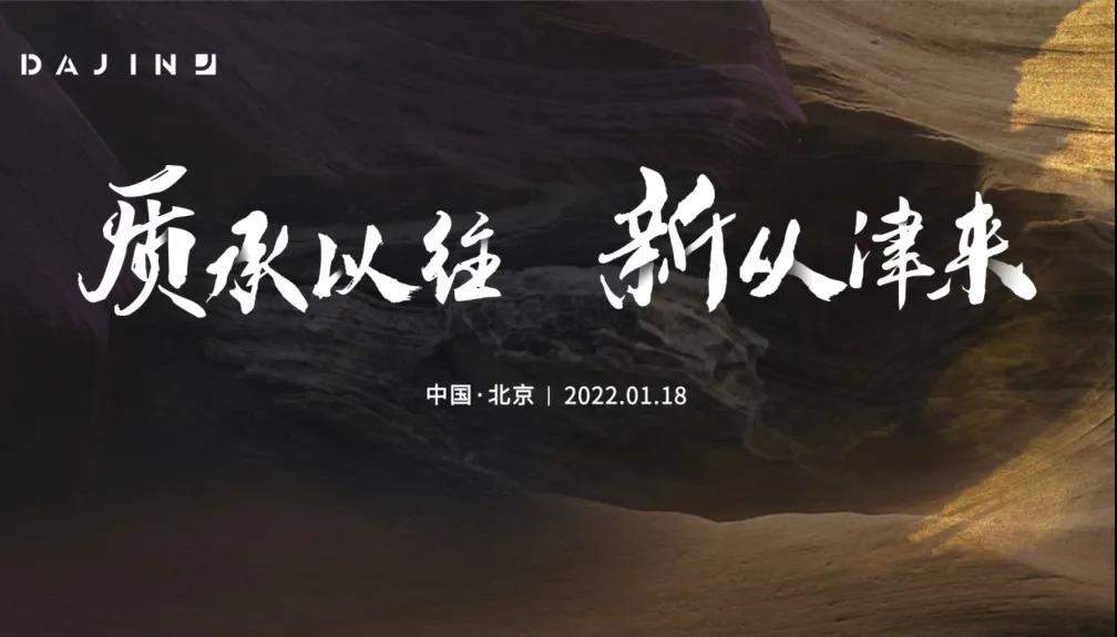 大津股份2022年线上年会圆满落幕！